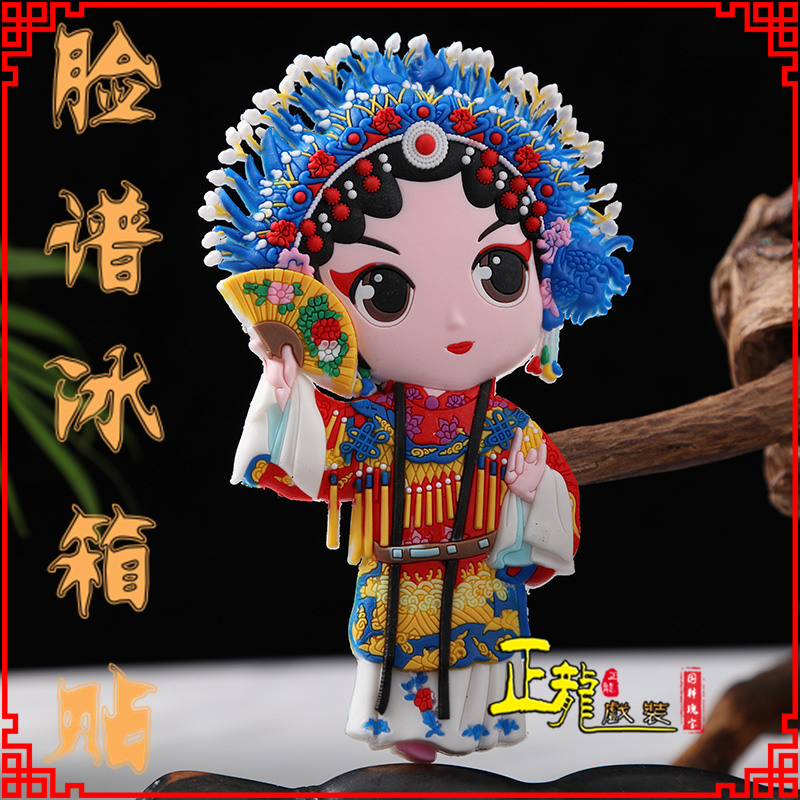 永宁京剧脸谱创意人物冰箱贴磁性贴中国特色纪念礼品