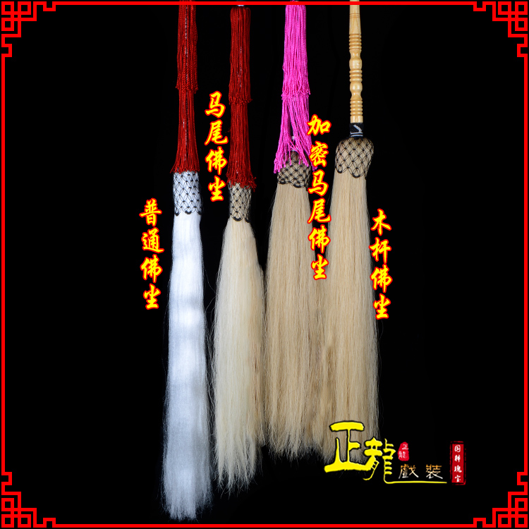 永宁戏曲道具舞台演出太监拂尘太极拂尘甩子 佛尘