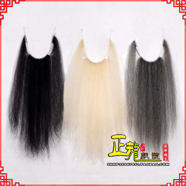 永宁京越剧戏曲髯口口面戏曲胡子三绺髯三髯黑三 牛尾三柳