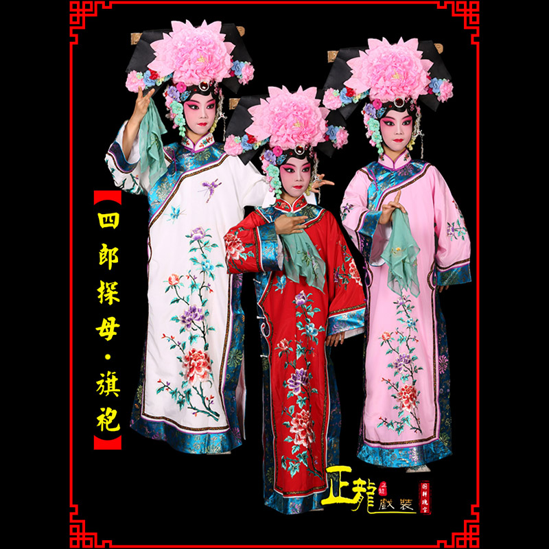 永宁京剧坐宫四郎探母清朝格格旗装旗袍