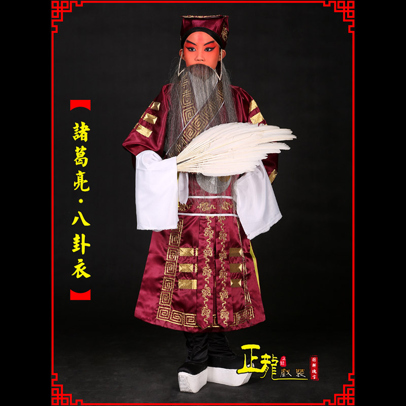 永宁京剧诸葛亮法衣吕洞宾道袍普八卦衣