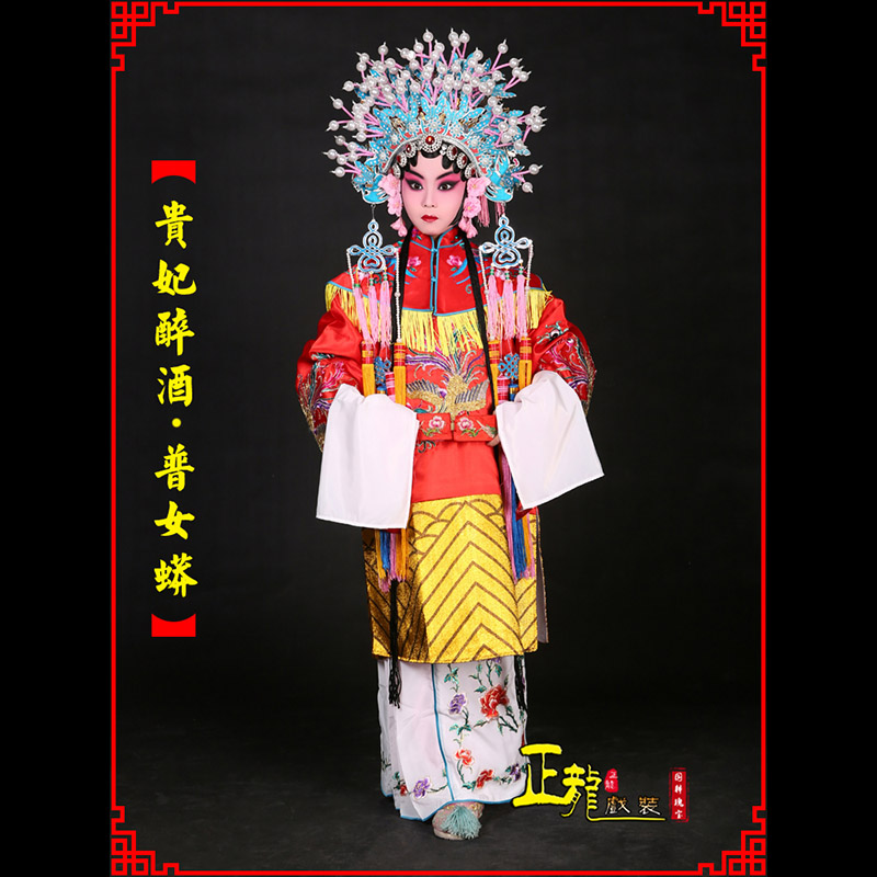 永宁花旦贵妃醉酒凤冠霞帔普女蟒